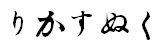 Hiragana Regular (True Type)